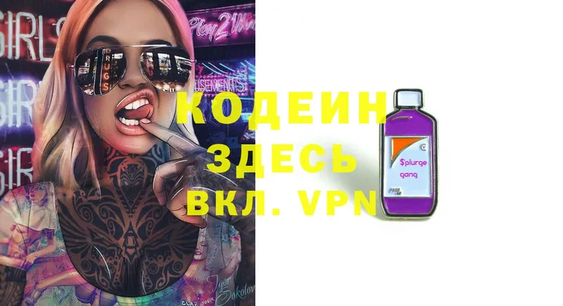 Codein Purple Drank  OMG маркетплейс  Клинцы  что такое наркотик 